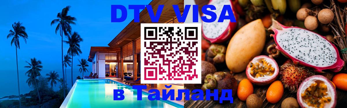Visa в Таиланд 